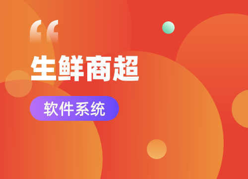 成都APP開發公司解密：生鮮行業與小程序···