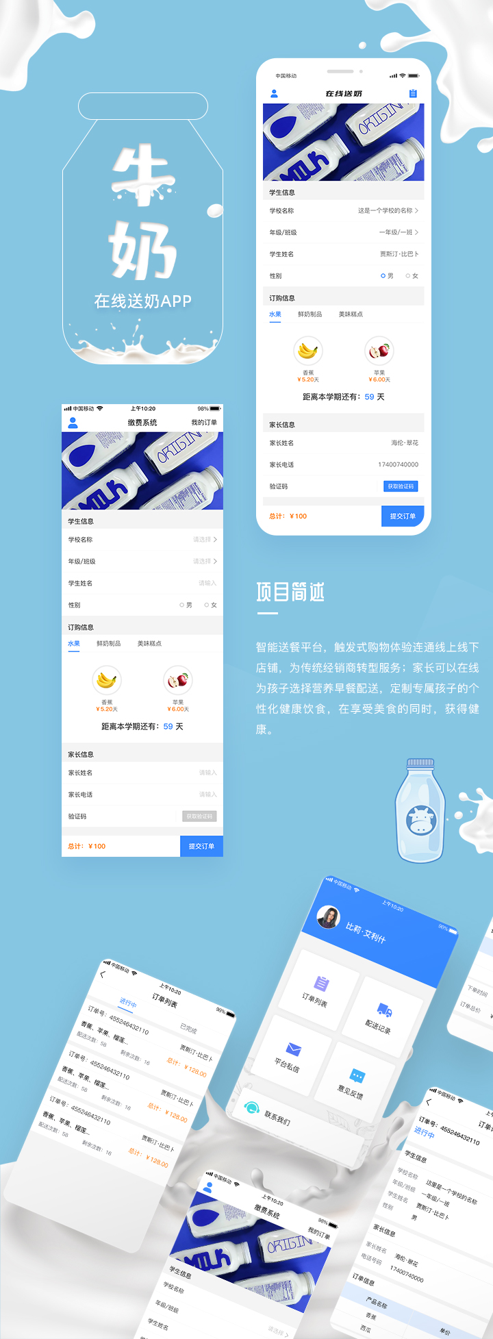 05案例-送奶.jpg