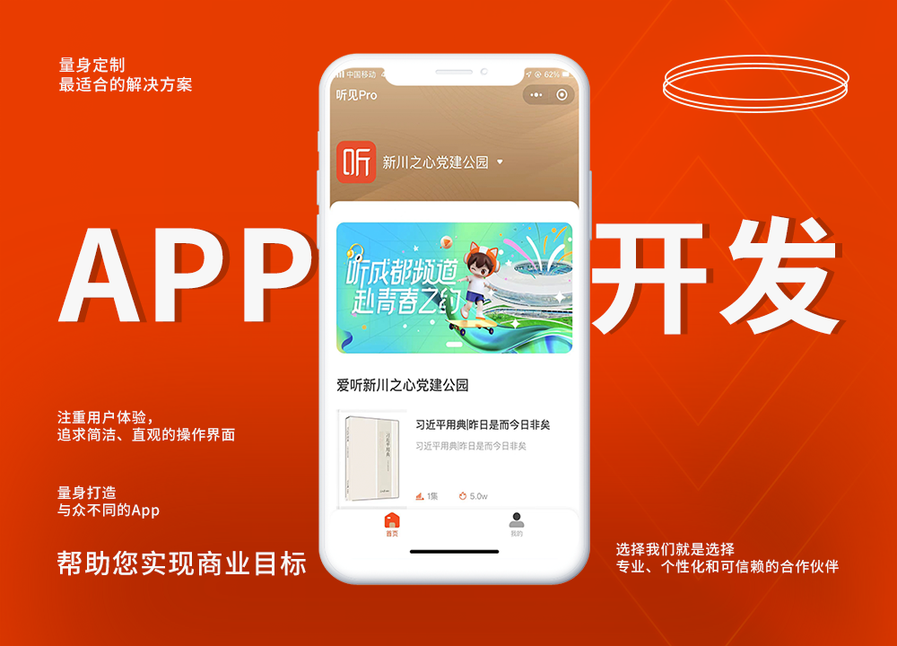 成都app開發公司常成源昇app開發出來···