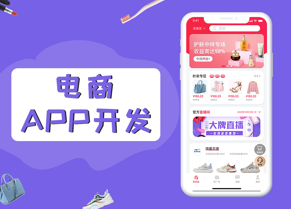 成都APP開發公司：盤點傳統電商軟件系統的特點