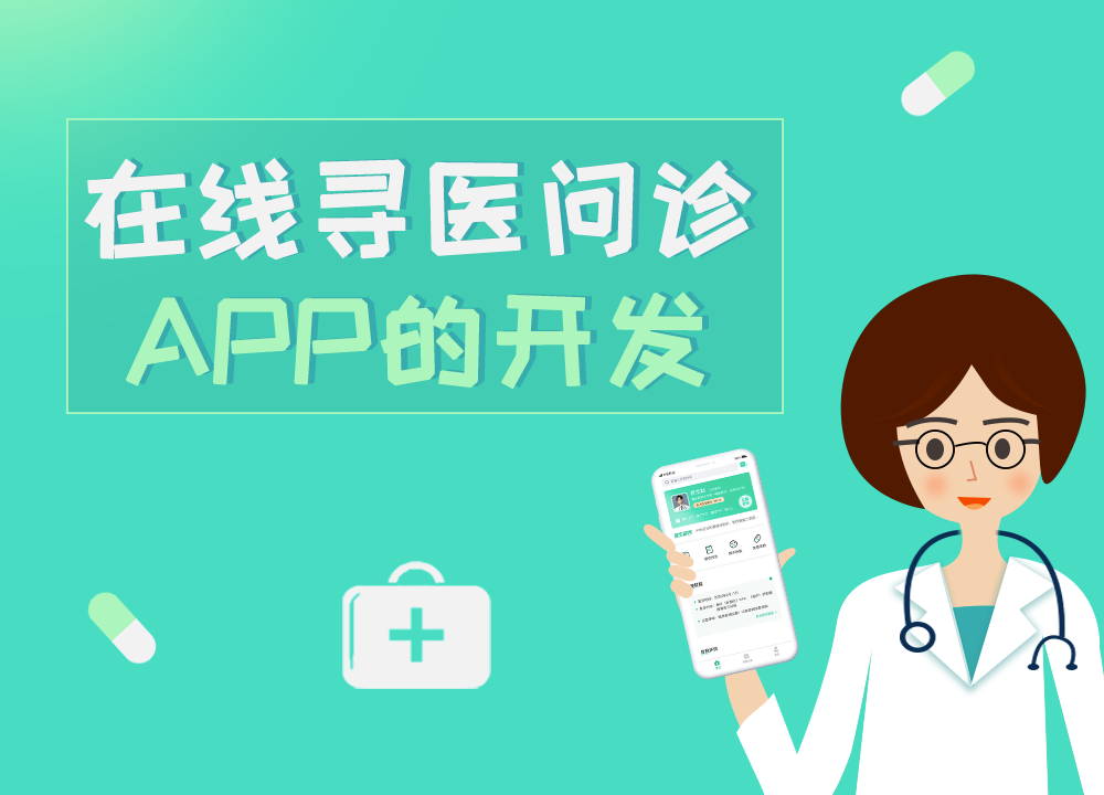 成都APP開發公司：買藥app開發流程參···