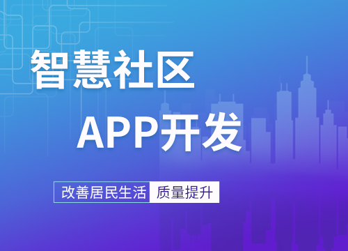 成都APP開發(fā)公司社區(qū)O2O有什么新玩法···