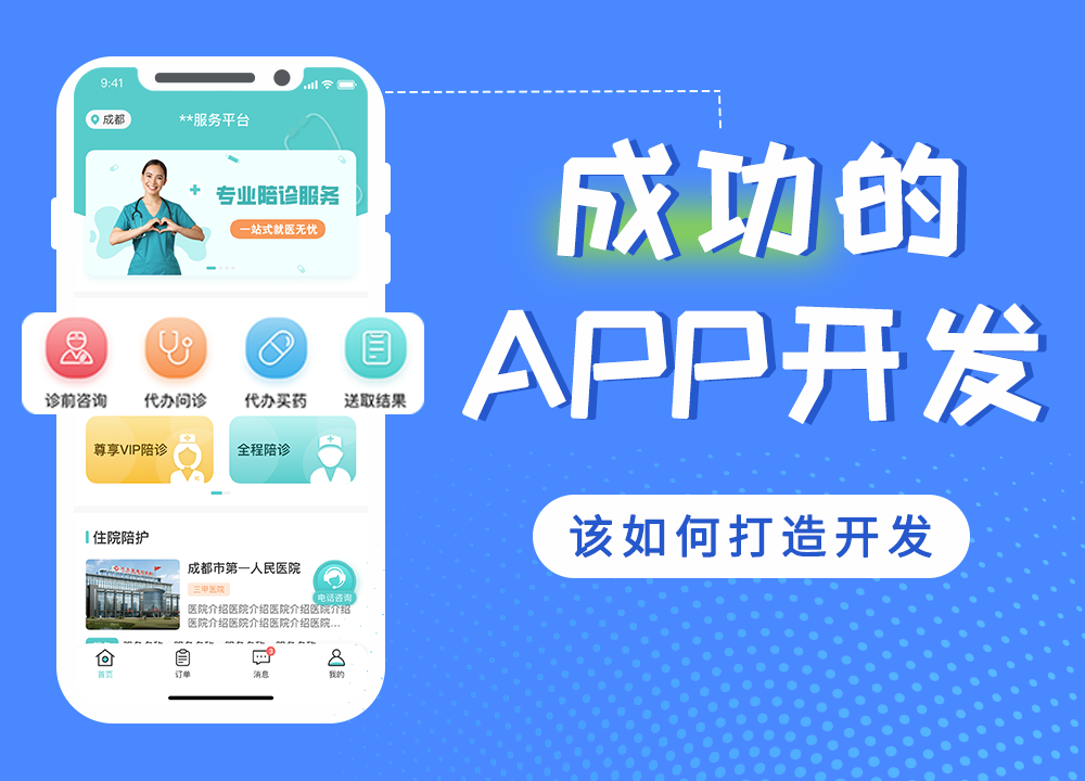成都app開發軟件心里咨詢APP是否真的···
