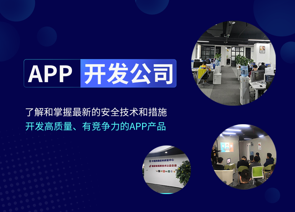 成都App開發公司：在成都找誰定制開發A···