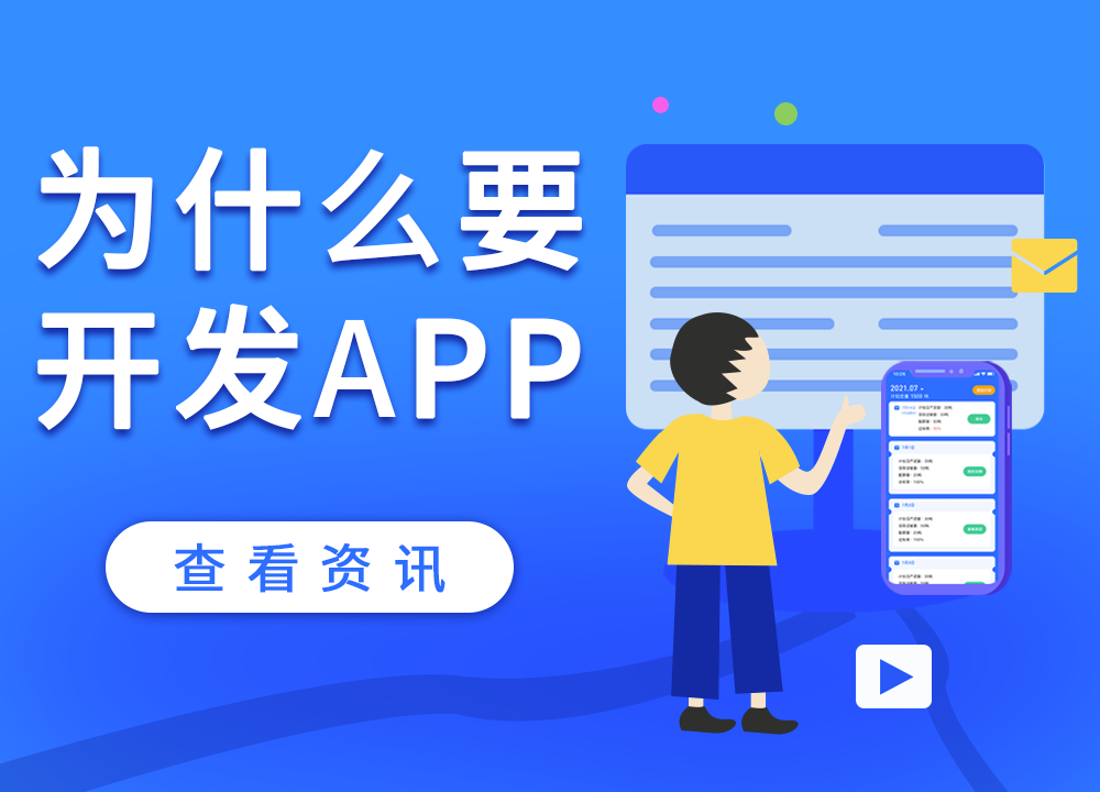 成都APP開發公司：App定制開發的好處···