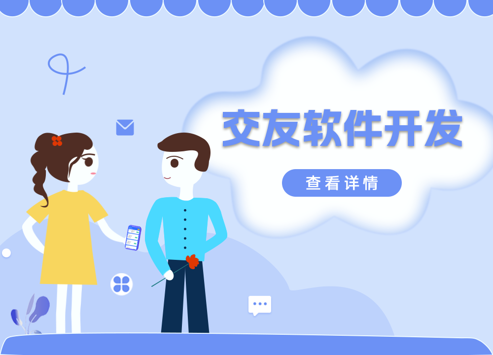 成都APP開發公司：開發一款社交交友AP···
