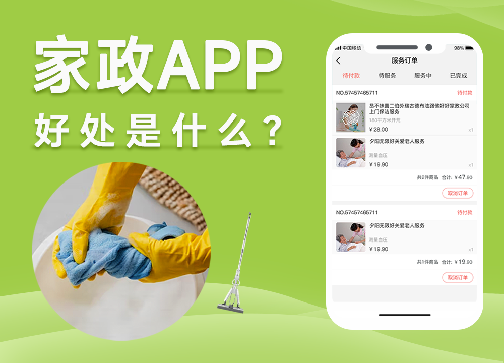成都APP開發公司：開發一款家政APP的···