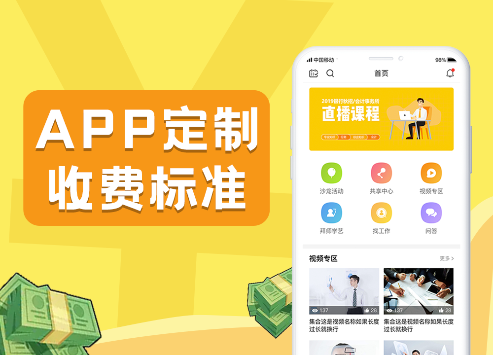 成都APP開發公司：APP軟件定制開發的···