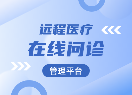 成都APP開發(fā)公司：遠程醫(yī)療給人類帶來的···