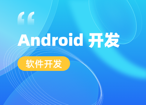 成都APP開(kāi)發(fā)公司告訴你：APP軟件開(kāi)發(fā)···