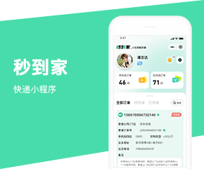 秒到家·小程序