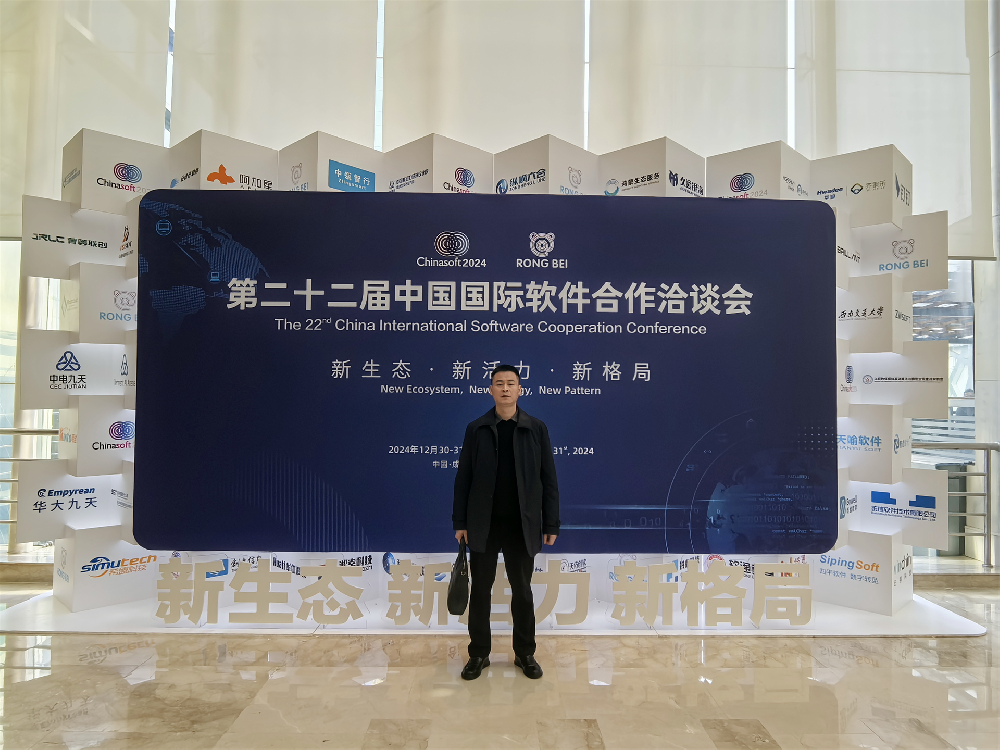 成都 app 開發(fā)公司：四川常成源昇科技有限公司受邀參加第二十二屆中國軟件合作洽談會·成渝區(qū)域合作協(xié)同合作洽談