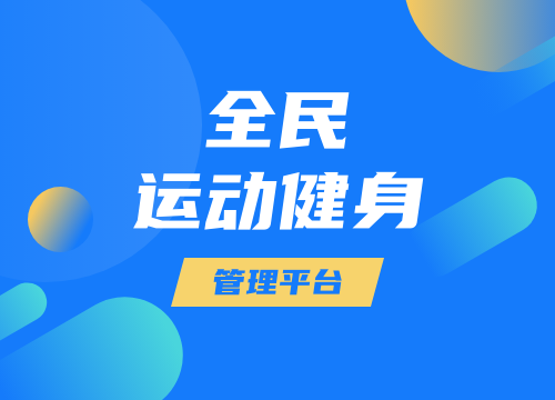 成都app開發公司：2025 年中國運動健身軟件發展趨勢