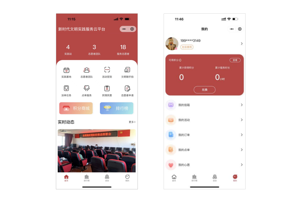 新時代文明實踐服務云平臺開發(fā)描述