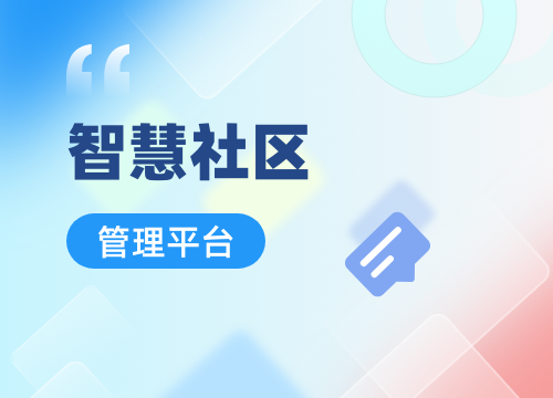 成都app開發(fā)公司關于：社區(qū)生活服務軟件開發(fā)描述