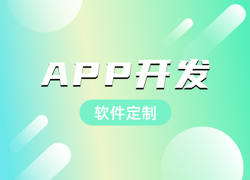 成都app開發(fā)公司：四川常成源昇科技關于企業(yè)ERP管理系統(tǒng)開發(fā)總結