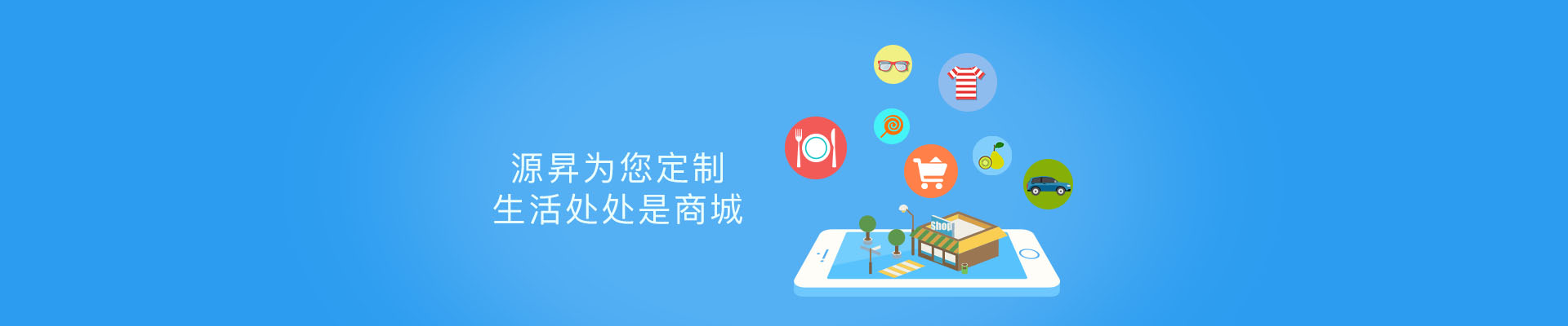 商城網(wǎng)站開發(fā)，商城系統(tǒng)開發(fā)