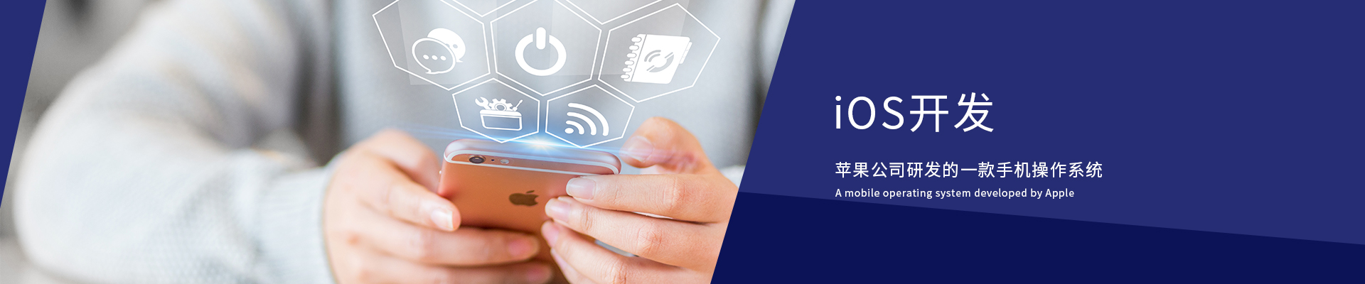 IOS軟件定制開發