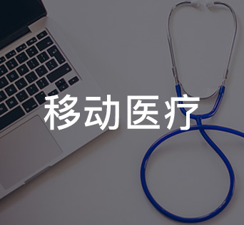 行業(yè)APP解決方案