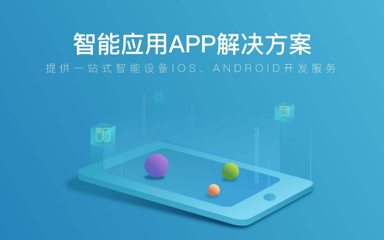 app開發需要哪些技術支持-成都APP定制開發公司-四川源昇科技