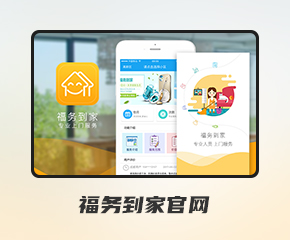 福務到家