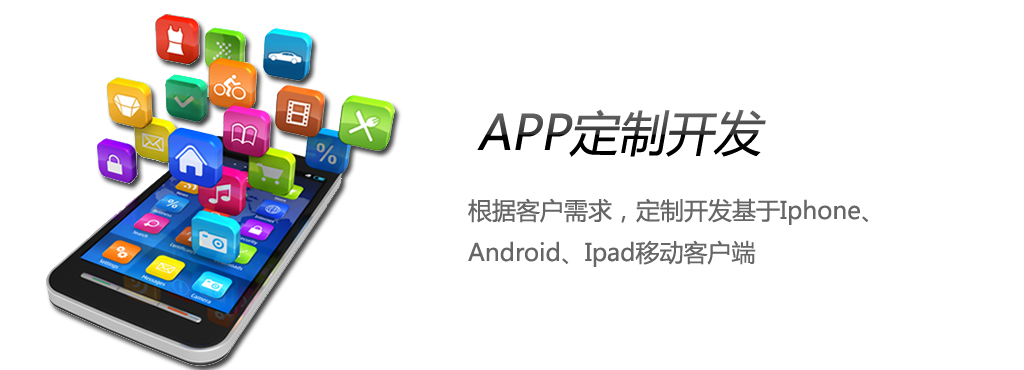 手機Android APP開發要多少錢