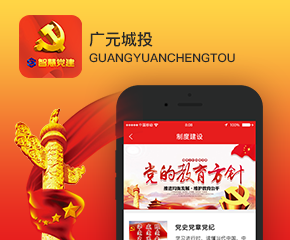 智慧黨建APP