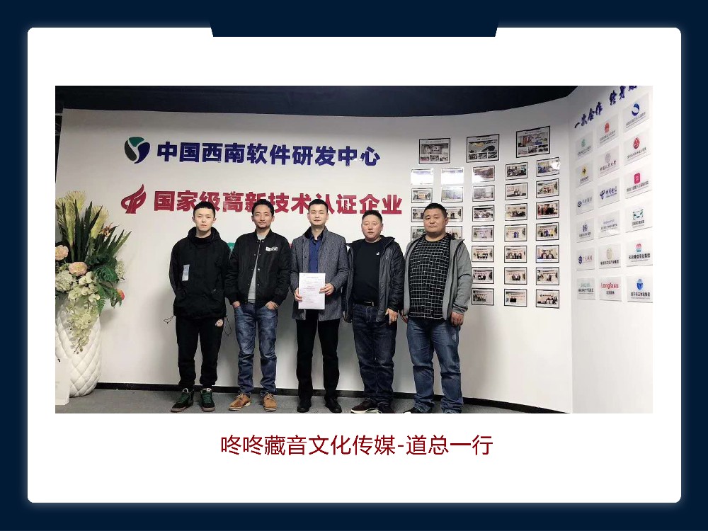 成都APP定制開發公司-四川源昇科技與咚咚藏音文化傳媒有限公司達成戰略合作伙伴（音樂播放器APP）