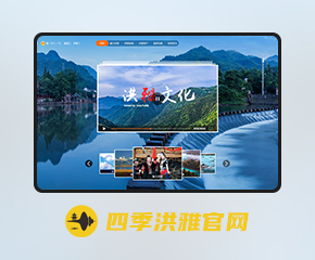 四季洪雅官方網(wǎng)站