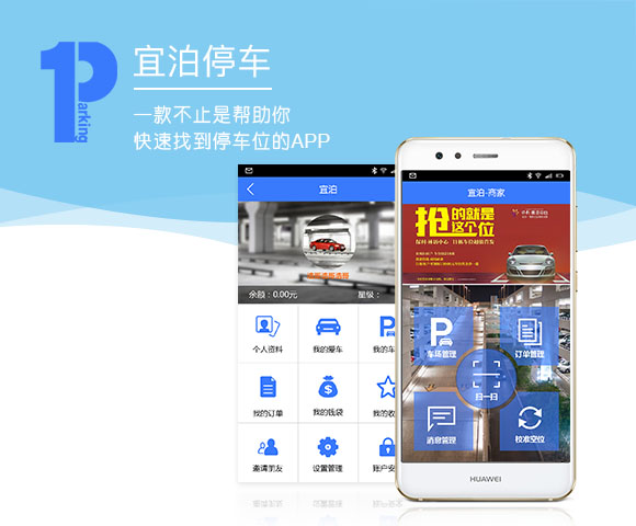 《宜泊搶車位》APP